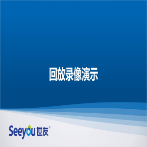 UG环球D2S云台智能摄像机 回放录像演示