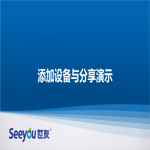 UG环球D2S云台智能摄像机 添加设备与分享