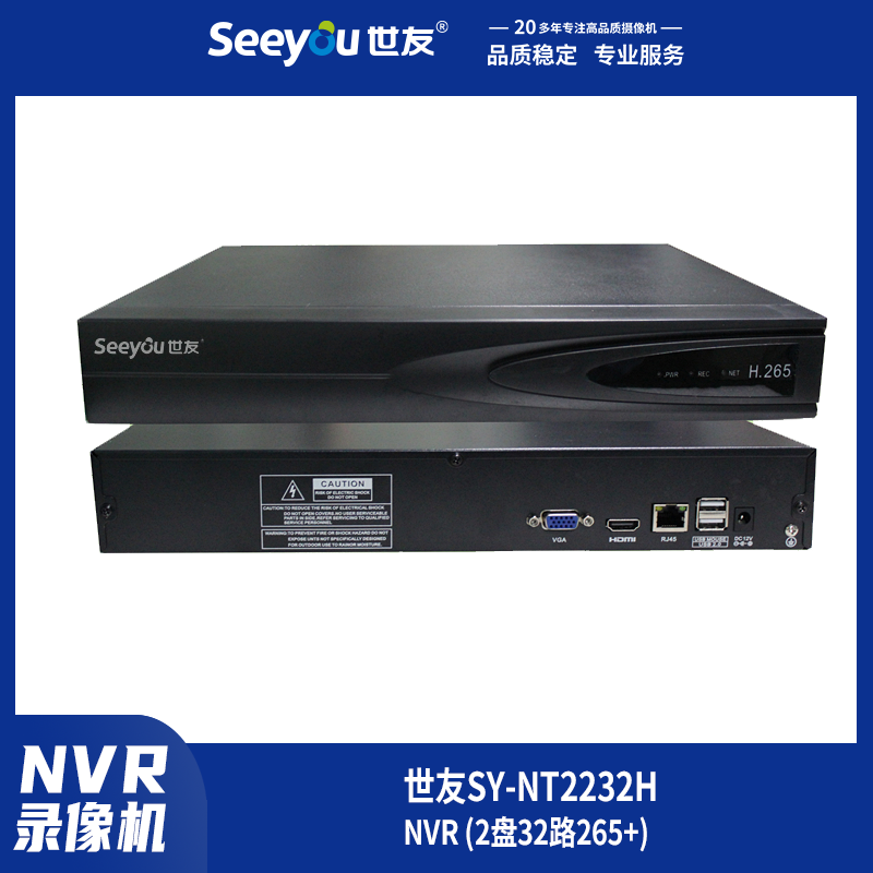 UG环球SY-NT(2232H) NVR 2盘32路265+