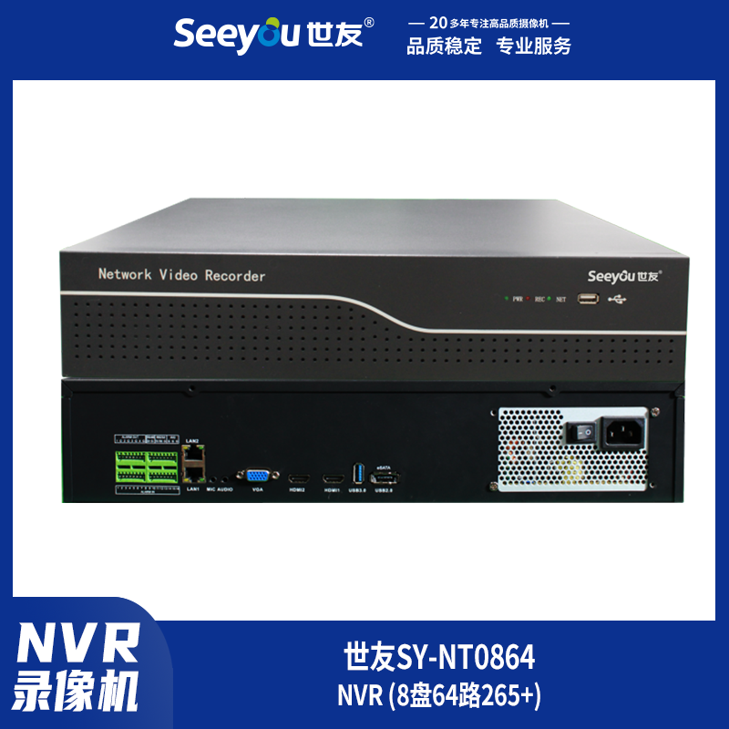 UG环球SY-NT(0864) NVR 8盘64路265+