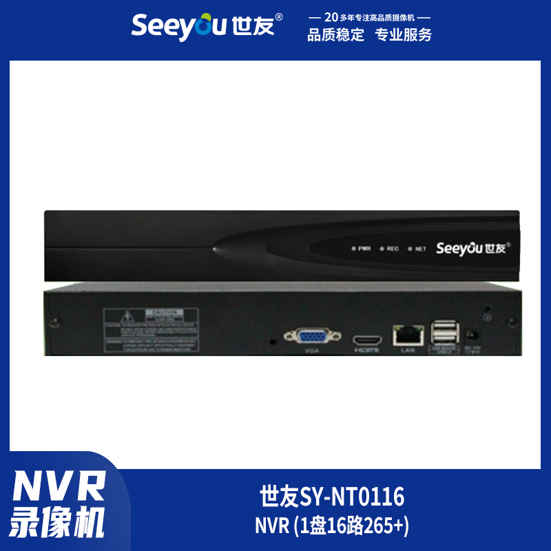 UG环球SY-NT(0116) NVR (1盘16路265+