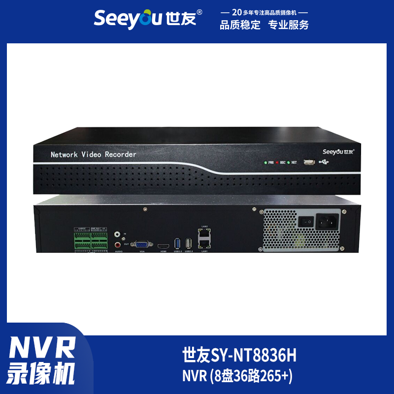 UG环球SY-NT(8836H) NVR 8盘36路265+